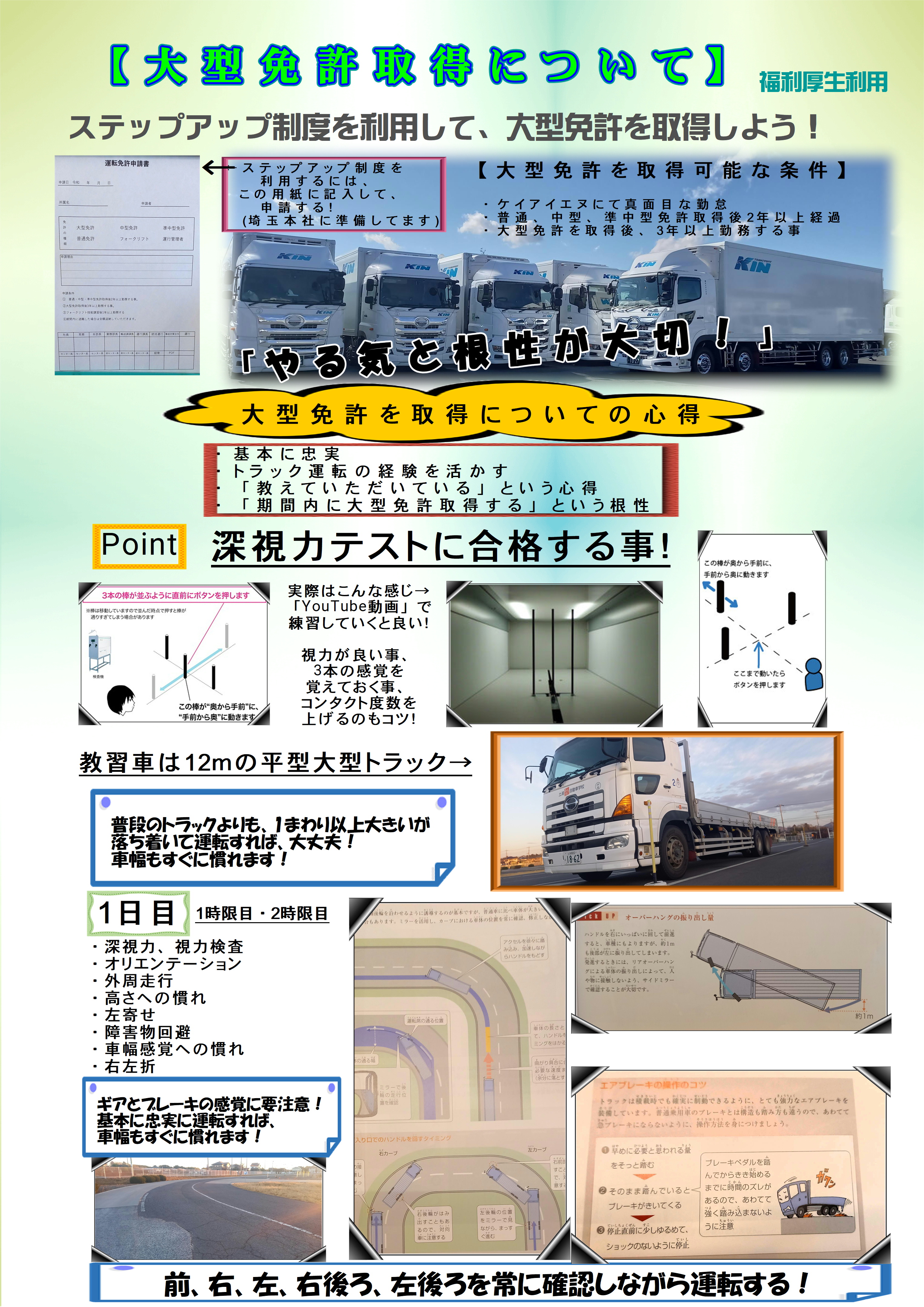 大型免許取得1