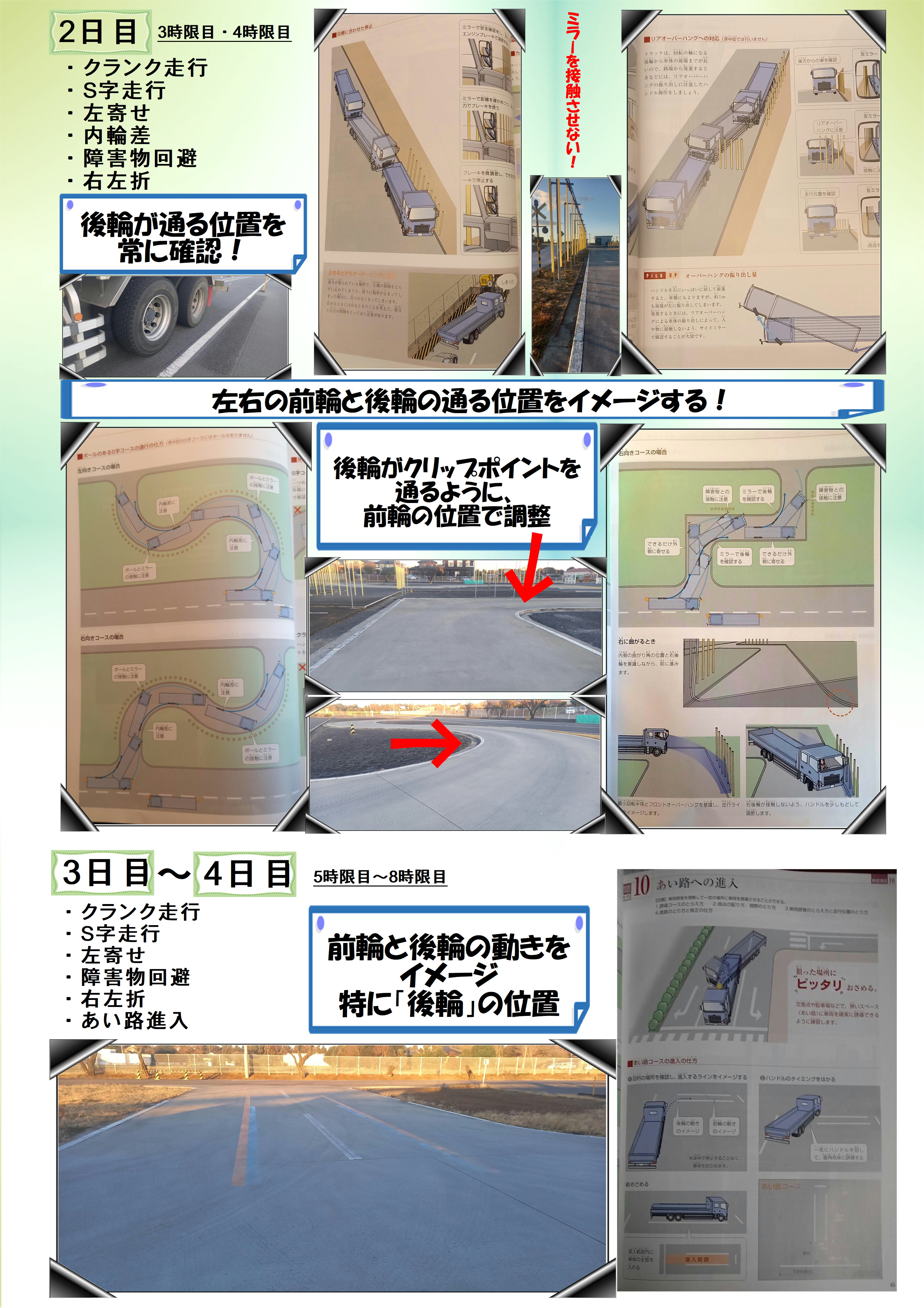 大型免許取得2