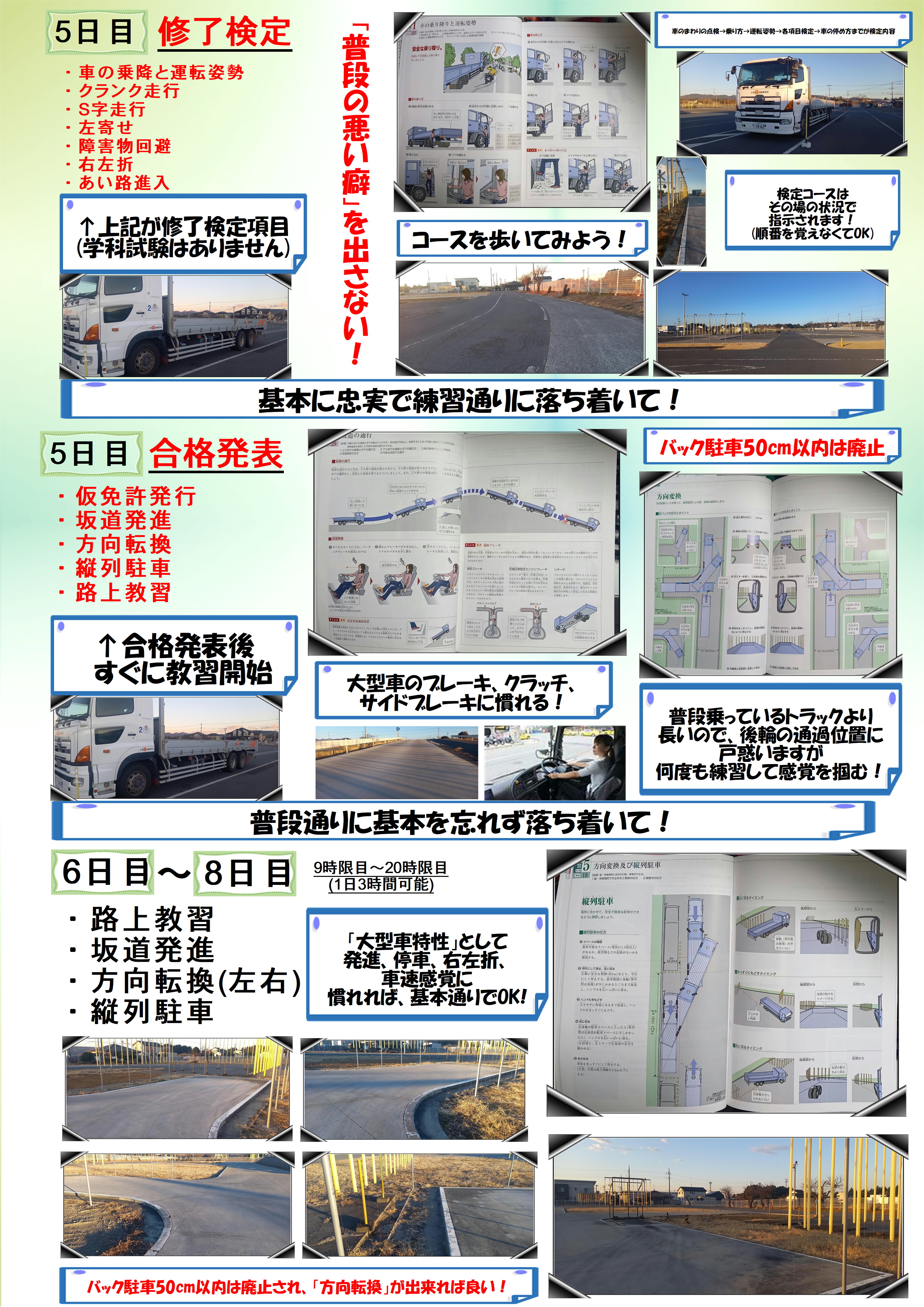 大型免許取得3