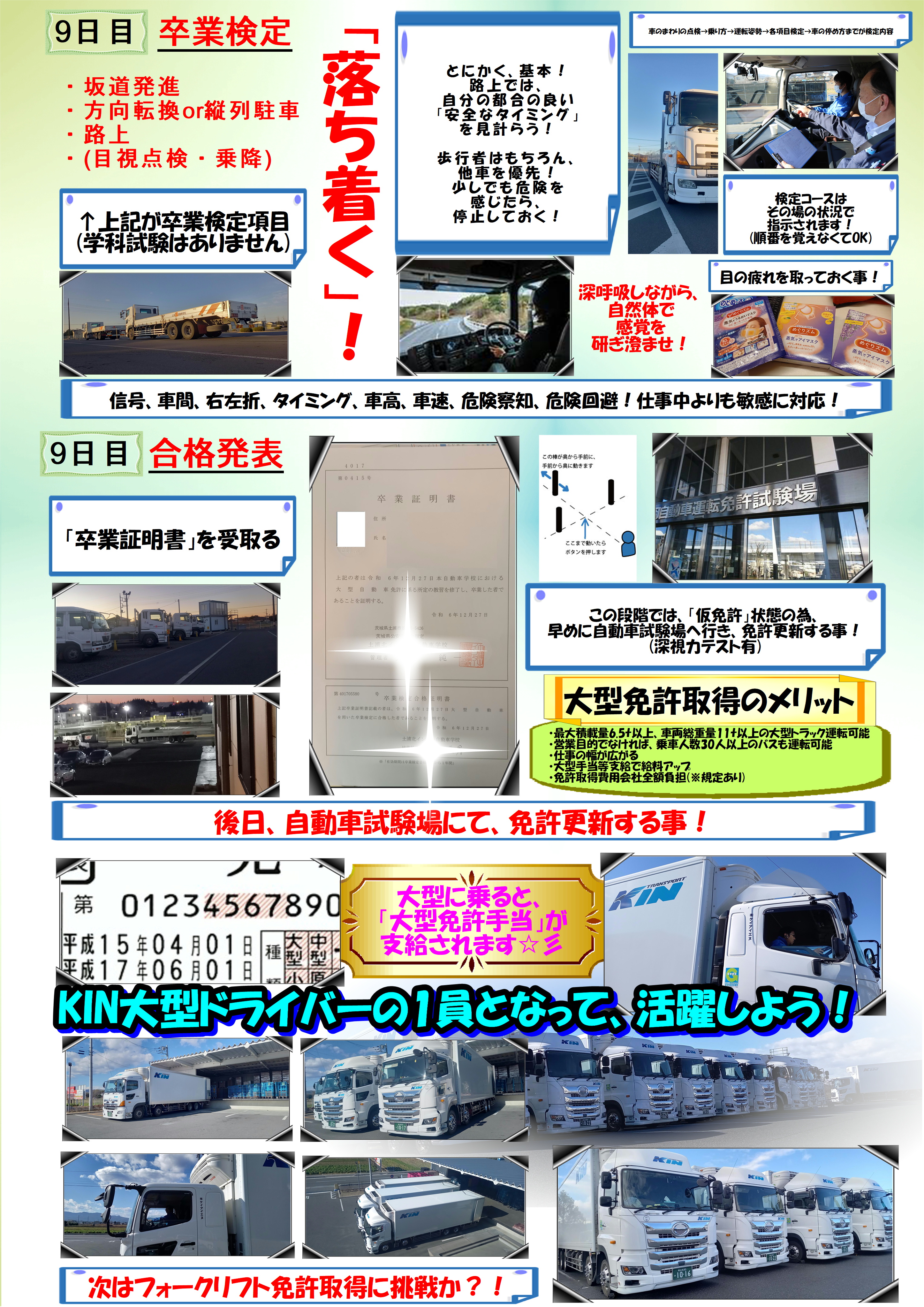 大型免許取得4