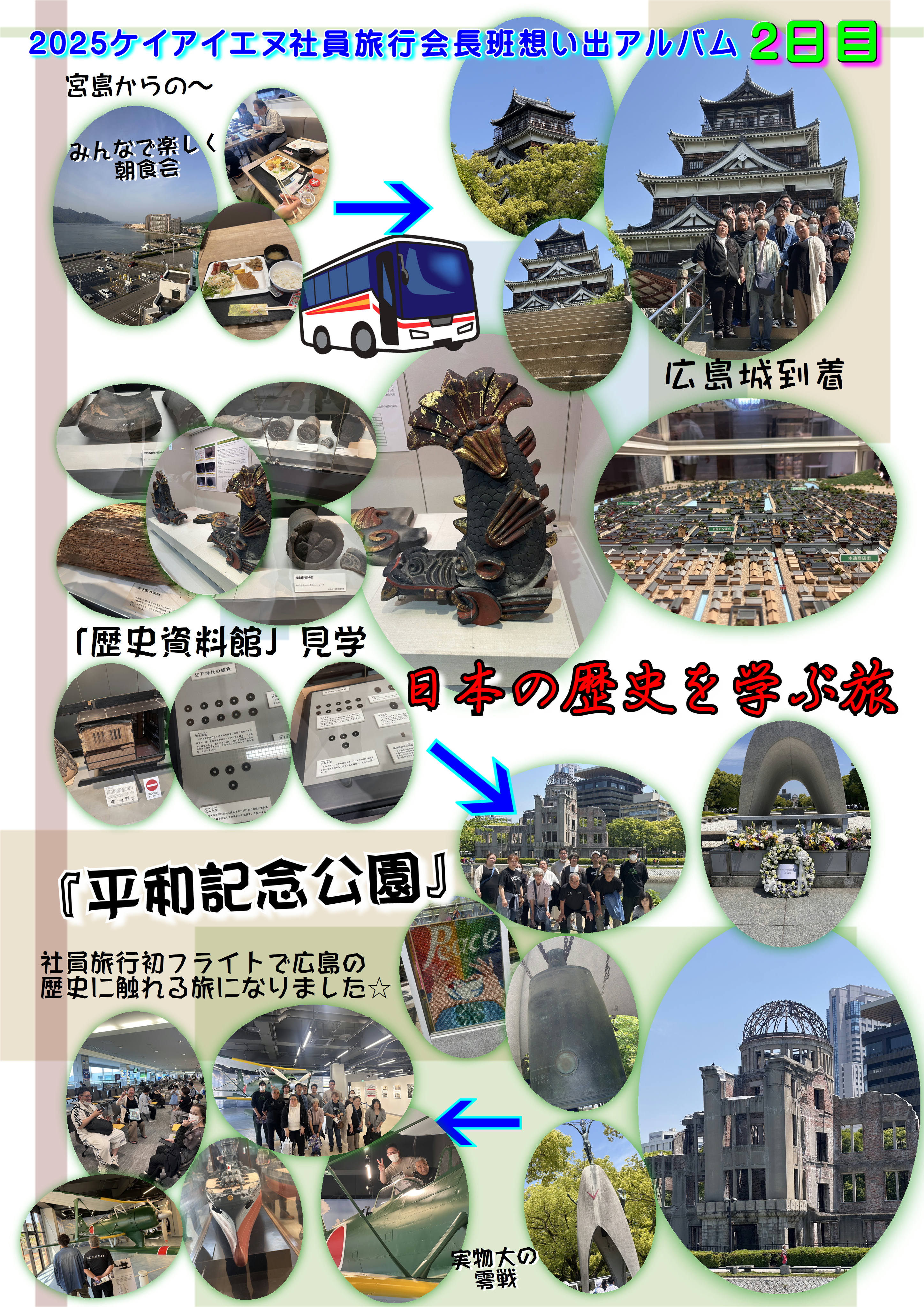 会長班2日目