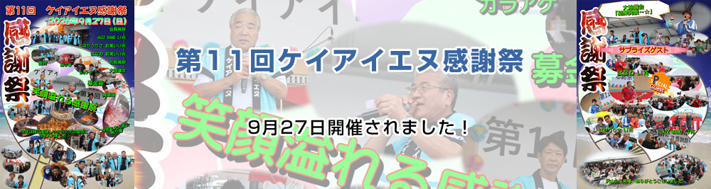 感謝祭