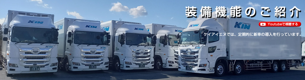 運転設備のご紹介