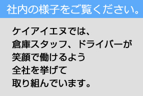 社内の様子