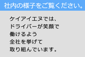 社内の様子