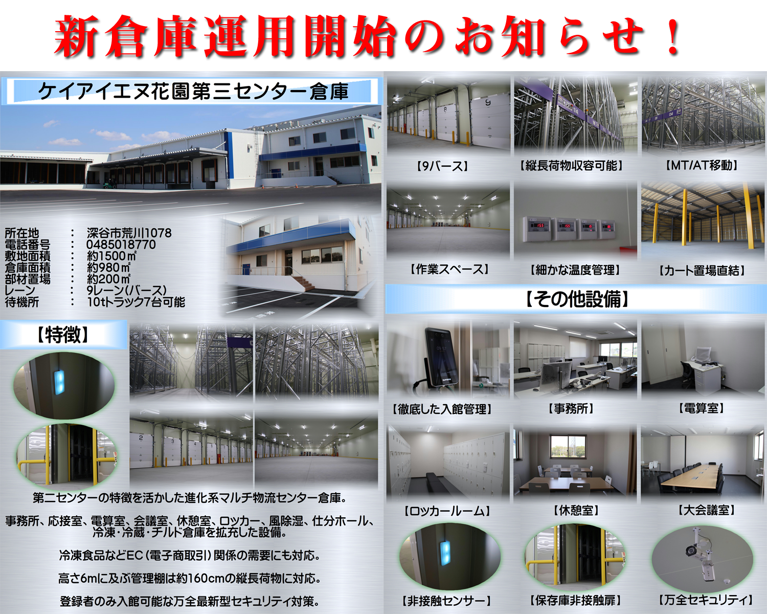 第三センターその他設備